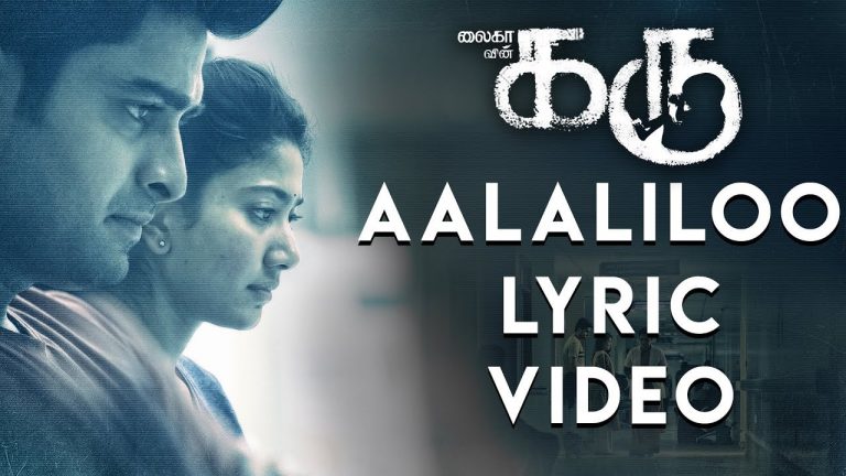 Karu – Aalaliloo (Official Lyric Video) | Sai Pallavi | Sam C.S. | Vijay | Madhan Karky