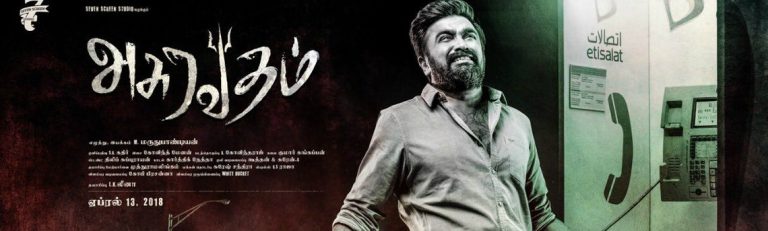 Asuravadham Movie First Look Poster | Sasikumar, Nandita Swetha