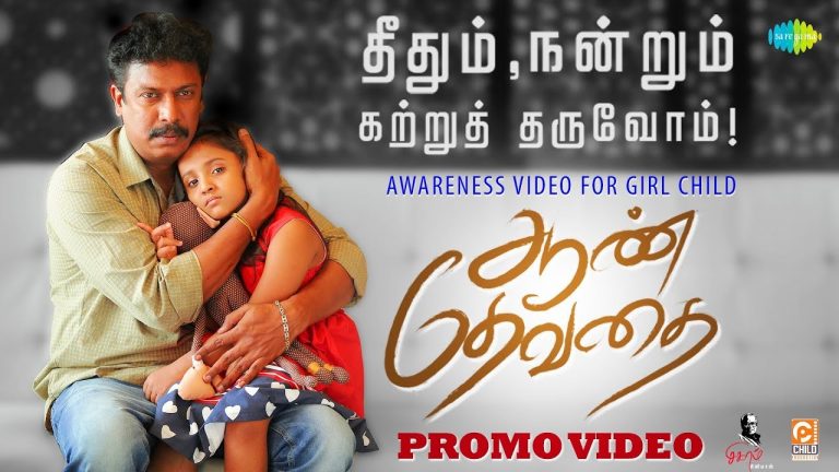 Aan Dhevathai |Awareness Video for Girl Child | Samuthirakani