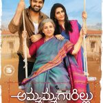 Ammammagarillu, Naga Shaurya, Shamili, Family