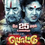 Pottu Posters, Bharath, Iniya, terrific