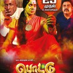 Pottu Posters, Bharath, Lady Getup, Thambi ramaiya, Motta Rajendar