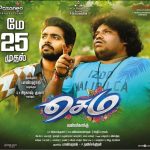 Sema Official Posters, GV Prakash Kumar, Arthana Binu, May 25th