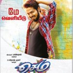 Sema Official Posters, GV Prakash Kumar, Arthana Binu, May Release