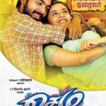 Sema Official Posters, GV Prakash Kumar, Arthana Binu, hug, Kiss