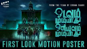 Odavum Mudiyadhu Oliyavum Mudiyadhu Motion Poster | 4K | Ramesh Venkat |