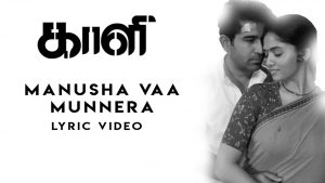 Manusha Vaa Munnera – Lyric Video | Kaali | Vijay Antony | Kiruthiga Udhayanidhi