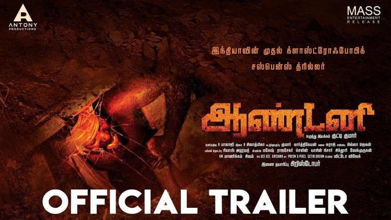 Antony – Official Trailer | Lal, Nishanth, Vaishali | Kuttii Kumar | R. Balaji | R.Sivatmikha