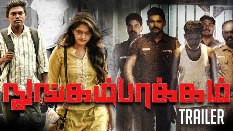 Nungambakkam Tamil Movie Trailer | Mano | Hyra | Ajmal | Ramesh Selvan | Latest Tamil Movie Trailer