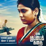 oru kuppai kathai Latest Posters,  Manisha Yadav, Dinesh, Unseen