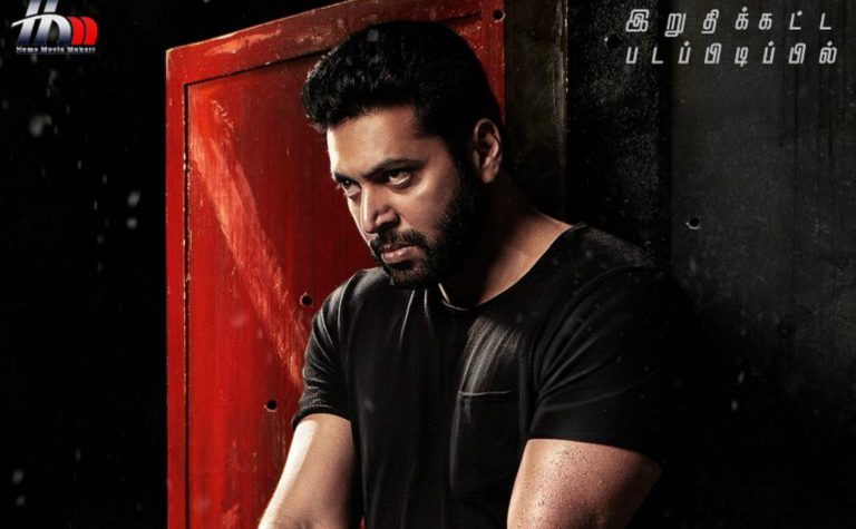 Adanga Maru Movie Official First Look Posters | Jayam Ravi