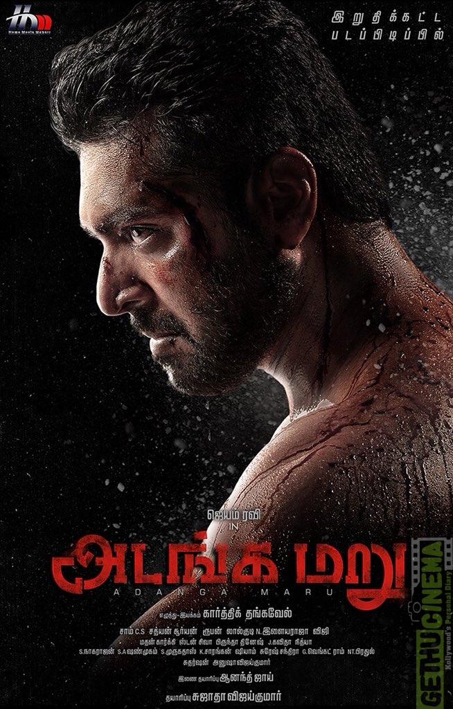 Adanga Maru, posters, second look