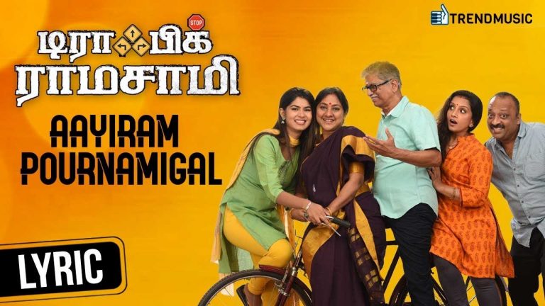 Traffic Ramasamy – Aayiram Pournamigal Lyric Video | SAC | Kabilan Vairamuthu | Balamurali Balu