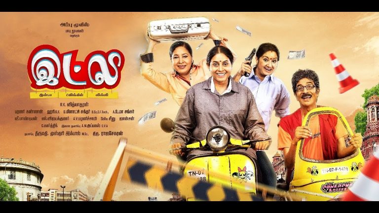 Itly – Tamil movie Official Trailer | Saranya Ponvannan | kovai Sarala | Kalpana | Appu Movies