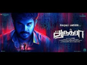 Aaruthra – Moviebuff Sneak Peek 01 | Pa Vijay, K Bhagyaraj, SA Chandrasekhar | Pa Vijay