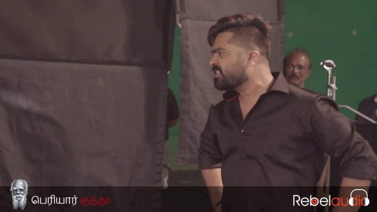 Periyar Kuthu – Making | STR | Madhan Karky | Ramesh Thamilmani | Rebel Audio