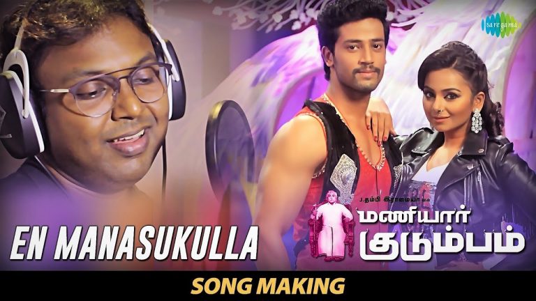 En Manasukulla -Song Making | D.Imman, Surmukhi | Maniyaar Kudumbam | Thambi Ramaiah | Umapathy | HD