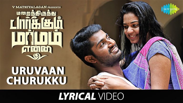 Uruvaan Churukku – Lyrical Video | Marainthirunthu Paarkum Marmam Enna | Dhruvva | Jithin Raj | Achu