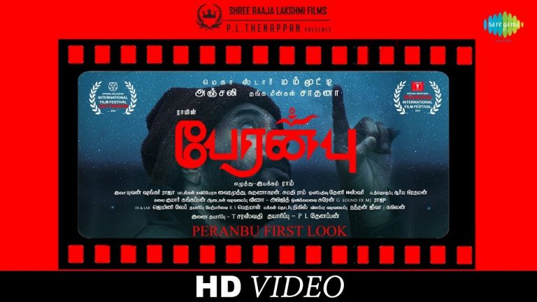 Peranbu -Official First Look Promo | Mammootty, Anjali, Sadhana | Ram | Yuvan Shankar Raja |HD Video