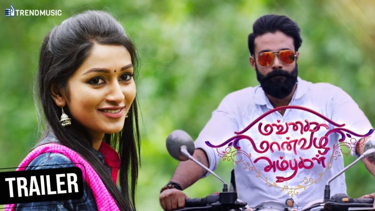 Mangai Maanvizhi Ambugal Tamil Movie | Official Trailer | Prithvi Vijay | Mahi | VNO | TrendMusic