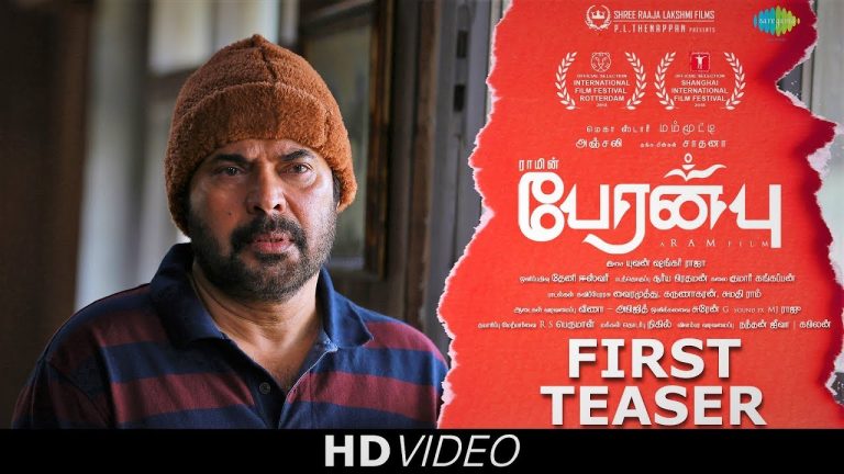 Peranbu – Official Teaser | Mammootty | Ram | Yuvan Shankar Raja | Anjali | Sadhana | HD