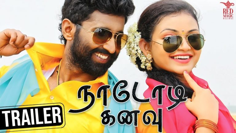 Nadodi Kanavu | Official Trailer | Latest Tamil Movie | Mahendran | Subraja | Red Magic Official