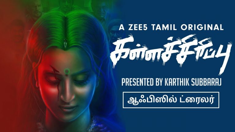 Kallachirippu | Official Trailer | Karthik Subbaraj | A ZEE5 Tamil Original | Premieres 23rd July
