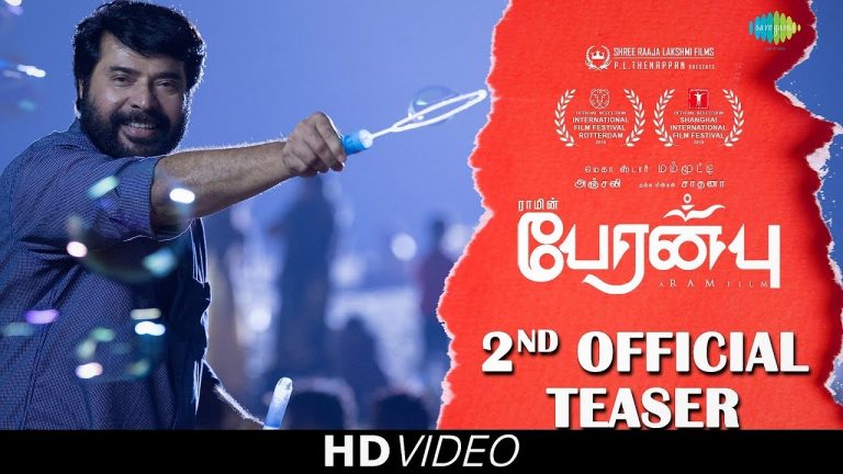 Peranbu – Official Teaser 2 | Mammootty | Ram | Yuvan Shankar Raja | Anjali | Sadhana