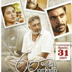 60 Vayathu Maaniram, Vikram Prabhu, Prakash Raj, Samuthirakani,  (5)