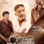 60 Vayathu Maaniram, Vikram Prabhu, Prakash Raj, Samuthirakani,  (8)