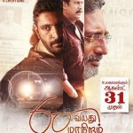 60 Vayathu Maaniram, Vikram Prabhu, Prakash Raj, Samuthirakani, old man