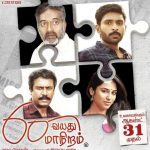 60 Vayathu Maaniram, Vikram Prabhu, Prakash Raj, Samuthirakani, upcoming