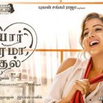 Pyaar Prema Kaadhal, Movie Posters, Harish Kalyan, Raiza Wilson, love