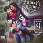 Pyaar Prema Kaadhal, Movie Posters, Harish Kalyan, Raiza Wilson, romantic couple