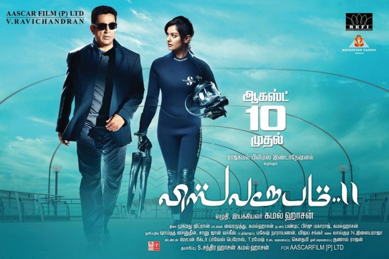 Vishwaroopam 2 Tamil Movie HD Official Release Date Posters