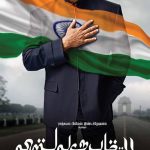 Vishwaroopam 2, Movie Posters,Kamal Haasan, Andrea Jeremiah, india flag