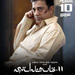 Vishwaroopam 2, Movie Posters,Kamal Haasan, Andrea Jeremiah, theri look