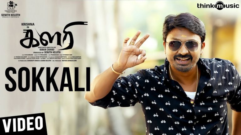 Kalari | Sokkali Video Song | Krishna, Vidya Pradeep | VV Prassanna | Kiran Chand