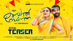 Kalavaani Mappillai Official Teaser | New Tamil Movie | Dinesh, Adhiti Menon