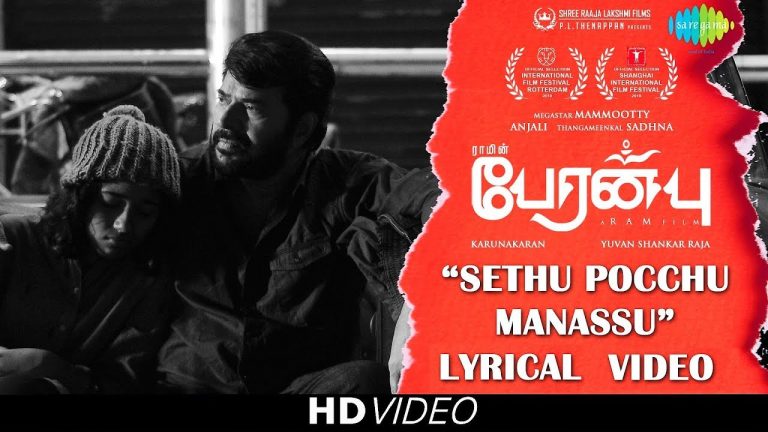 Setthu Pocchu Manasu – Lyrical Video | Peranbu | Mammootty | Yuvan Shankar Raja | Madhu Iyer | Ram
