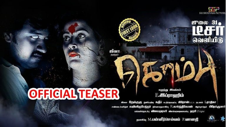 Kombu – official Teaser | jeeva | Disha pandey | Pandiyarajan | Swaminathan