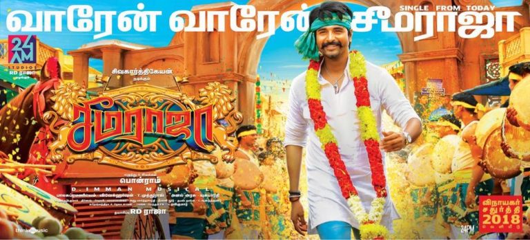 Seema Raja Movie HD Official Posters | Sivakarthikeyan, Samantha