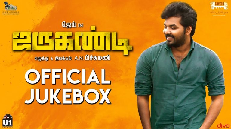 Jarugandi – Official Jukebox | Jai, Reba Monica John | Bobo Shashi | A.N. Pitchumani | U1 Records