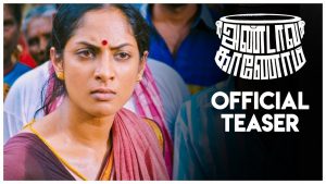 Andava Kaanom – Official Teaser | Shreya Reddy, Vinod Munna | C. Velmathi | Releasing on Oct 18th