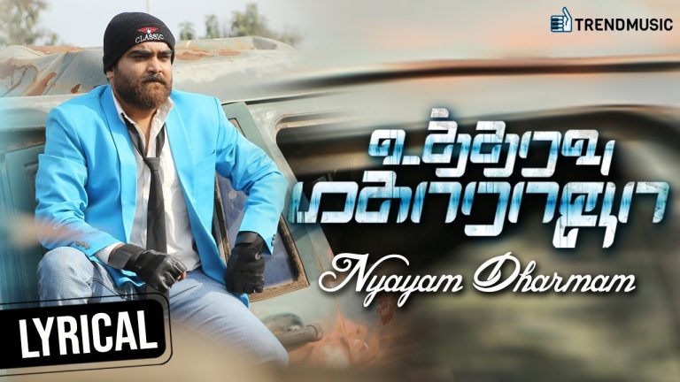 Utharavu Maharaja Movie Song | Nyayam Dharmam Lyric Video | Prabhu | Udhaya | Naren Balakumar