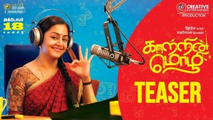 KAATRIN MOZHI TEASER | RADHAMOHAN | JYOTIKA | VIDAARTH | LAKSHMI MANCHU | G.DHANANJAYAN