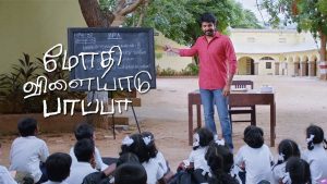 Mothi Vilaiyadu Paapa – Prevention of Child Sexual Abuse – Sivakarthikeyan