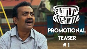 Andava Kaanom – Promotional Teaser #1 | Shreya Reddy, Vinod Munna | C. Velmathi