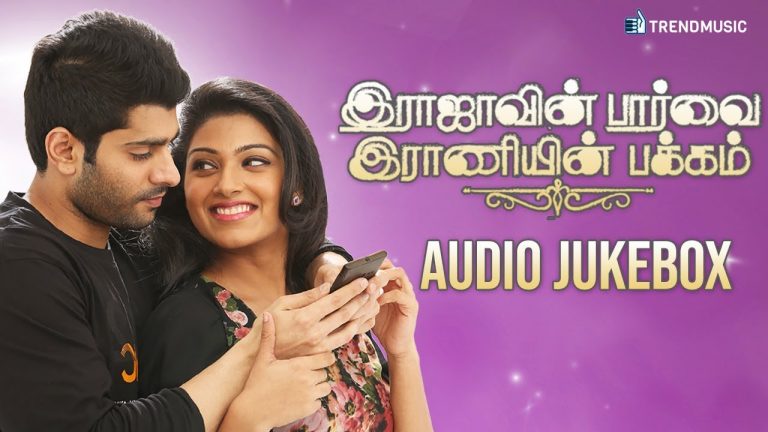 Rajavin Paarvai Raniyin Pakkam Movie Songs | Audio Jukebox | Adhava | Avanthika | TrendMusic