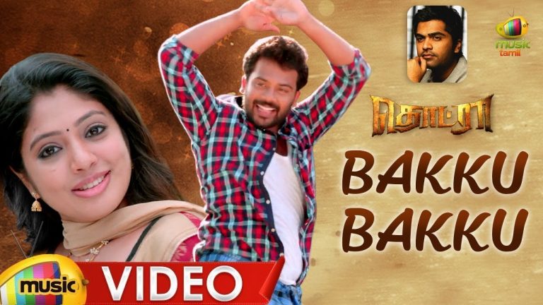 Bakku Bakku Video Song | Thodraa Tamil Movie | STR | Prithvi | Veena | RN Uthamaraja